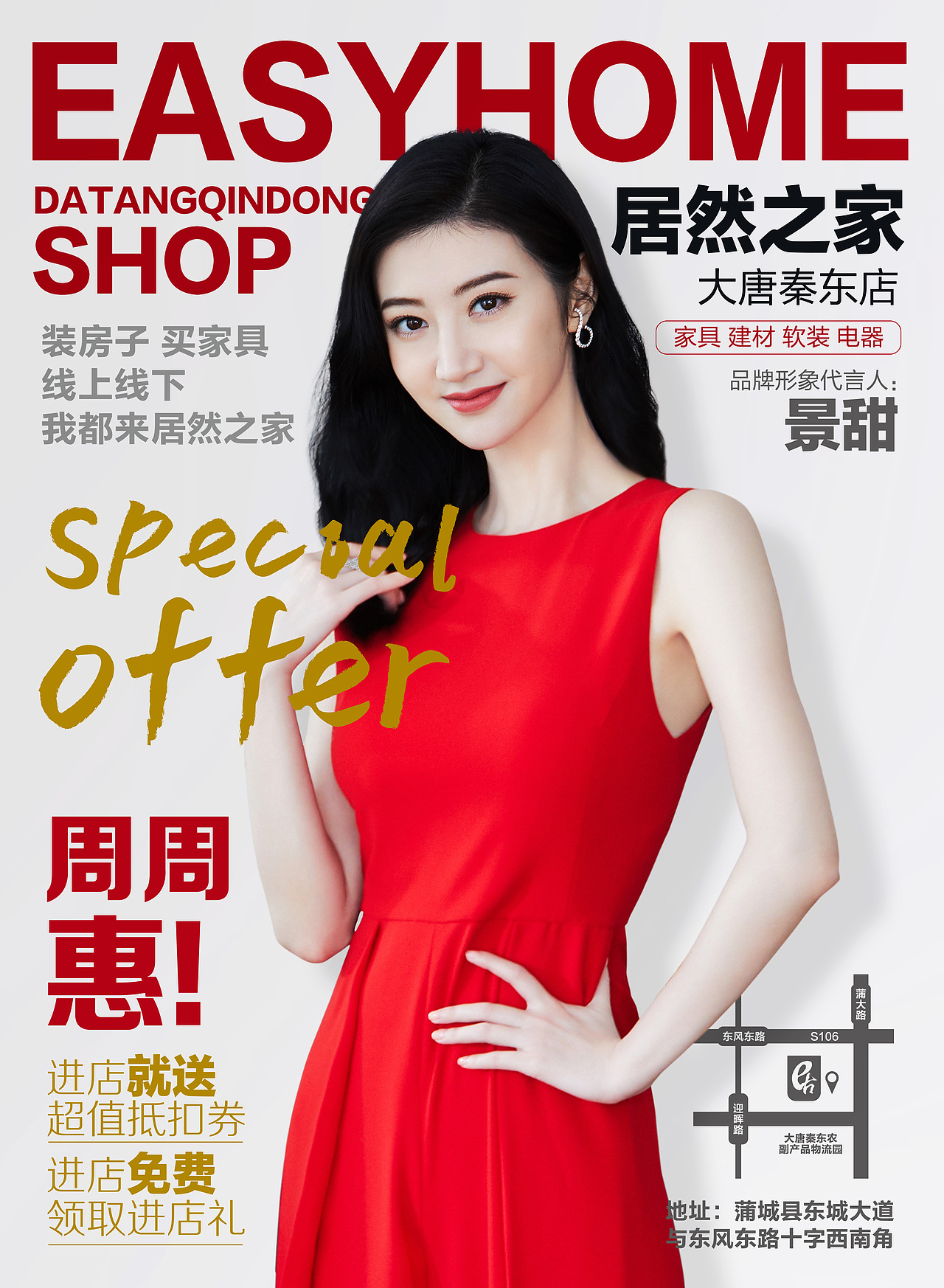 居然之家|平面|宣传物料|视觉君_原创作品-站酷zcool