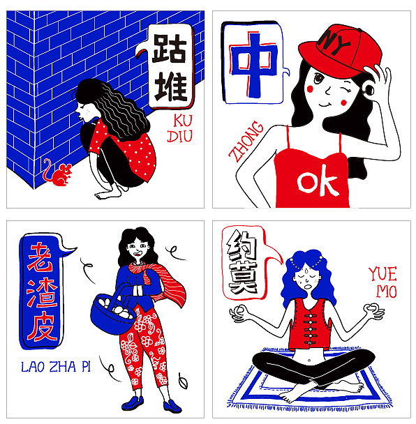 “咱的豫语”——河南方言插画（图ZNzM2NTgwMDA=） - 图案 - 站酷设计师瘦肉肉原创素材 - 站酷ZCOOL