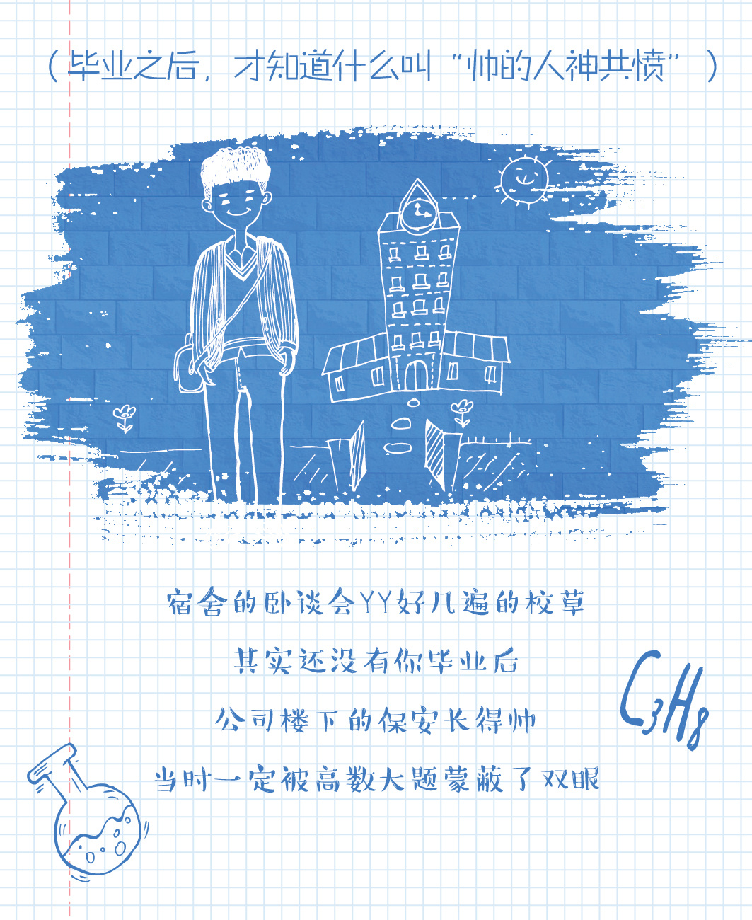 微信推文--毕业季