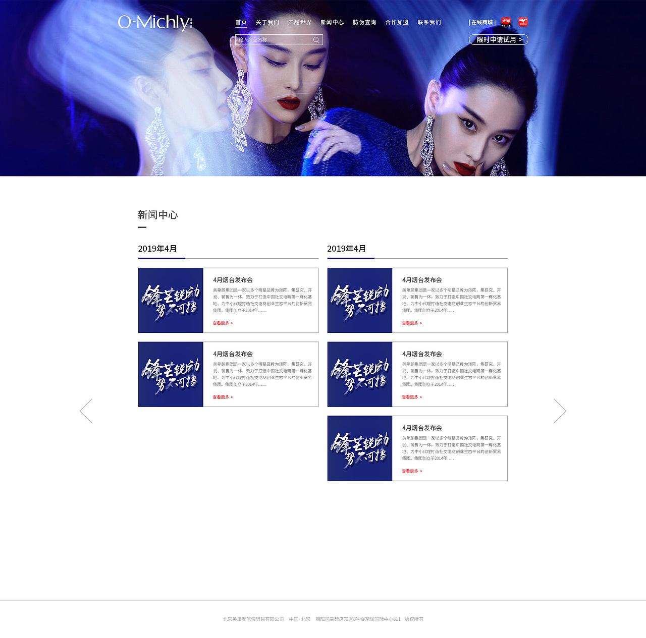 品牌升级官网界面设计