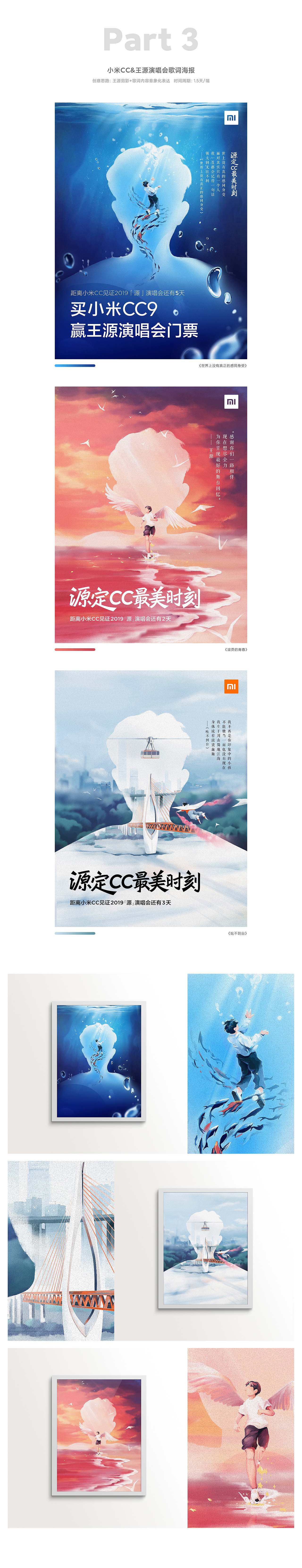 小米发布会相关传播插画海报(半年合集)