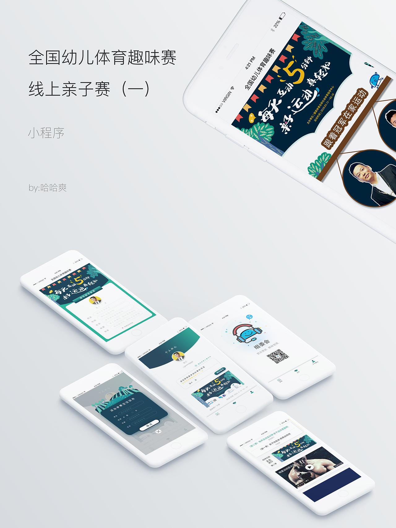 体育幼儿教育线上UI界面设计小程序（一）（图ZMjEyMTY3ODk2） - APP界面 - 站酷设计师是温暖的暖原创素材 - 站酷ZCOOL