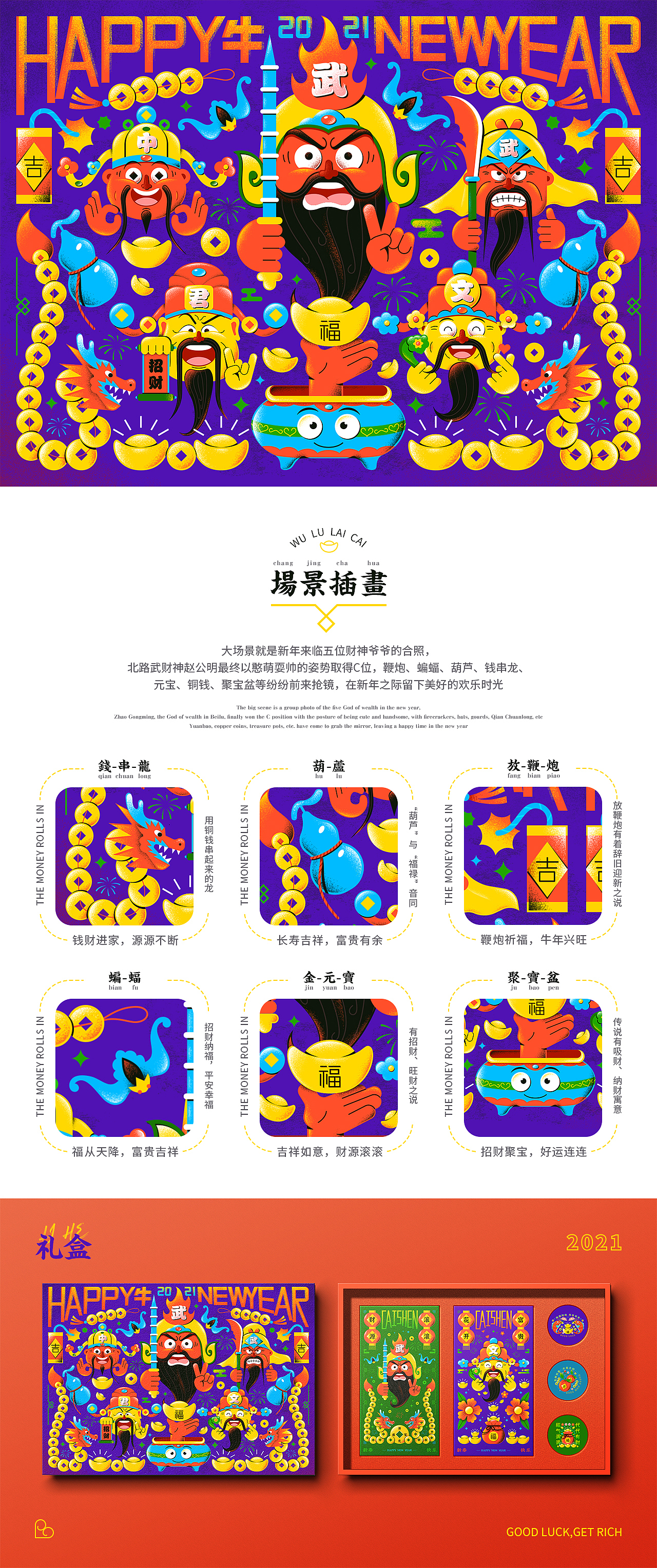 SA9527-财神到 & 五路财神齐祝福