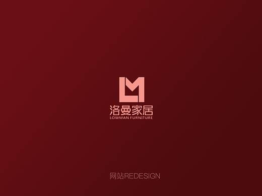 洛曼家具网站redesign（个人主页-ZMjk5OTMyMzI=） - 企业官网 - 站酷设计师SetsunaZ原创素材 - 站酷ZCOOL