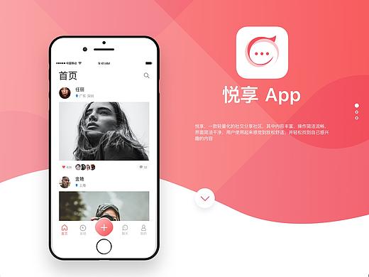 悦享 生活社交分享app