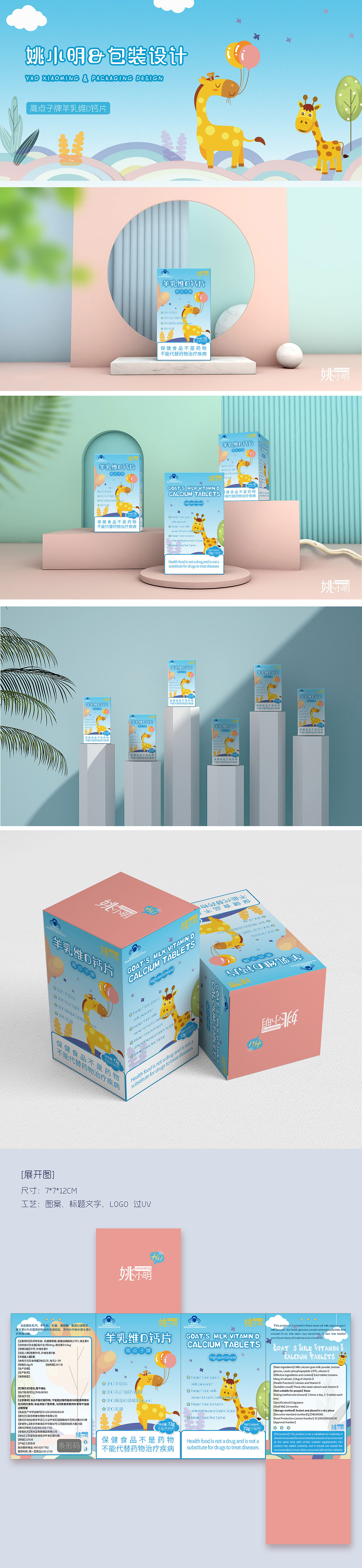 维D钙片包装（图ZMjM4NDI0NzY4） - 包装 - 站酷设计师小笙啊原创素材 - 站酷ZCOOL