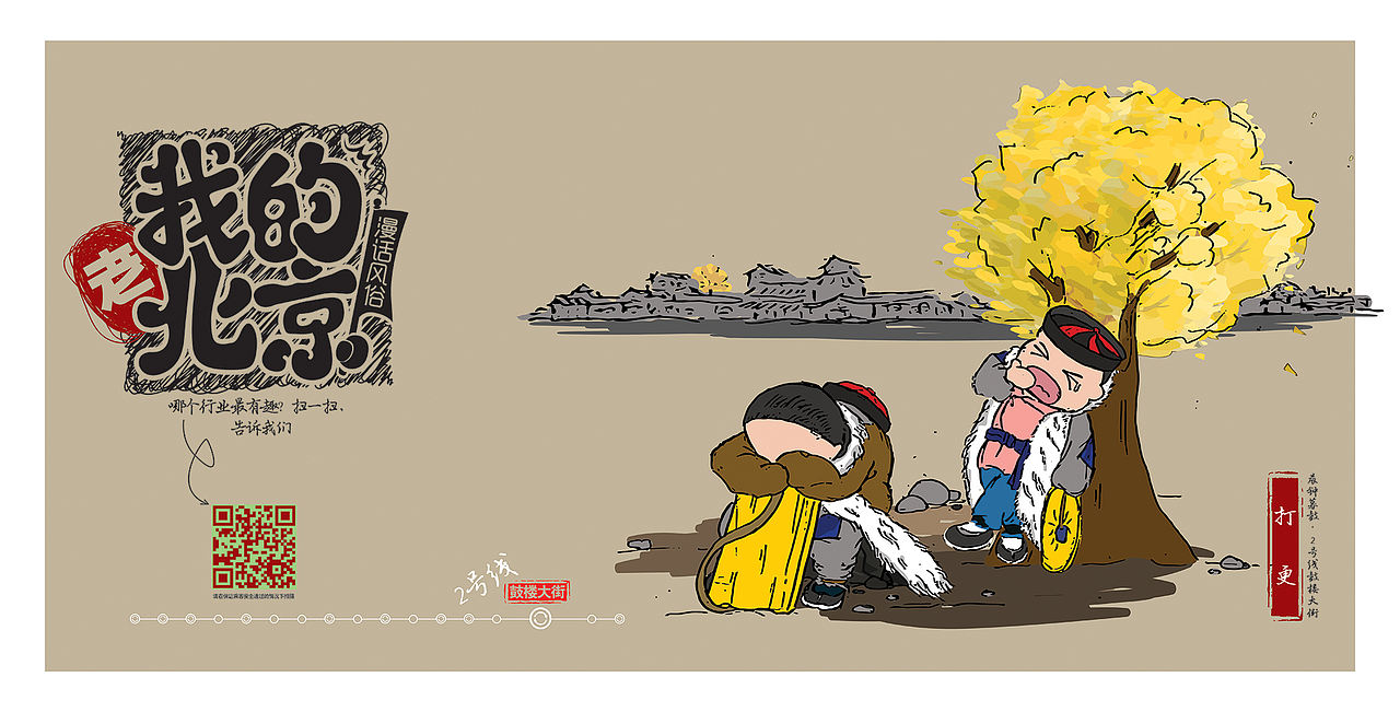 北京地铁-我的老北京（图ZMzk5NzAyMTI=） - 海报 - 站酷设计师katze_cat原创素材 - 站酷ZCOOL