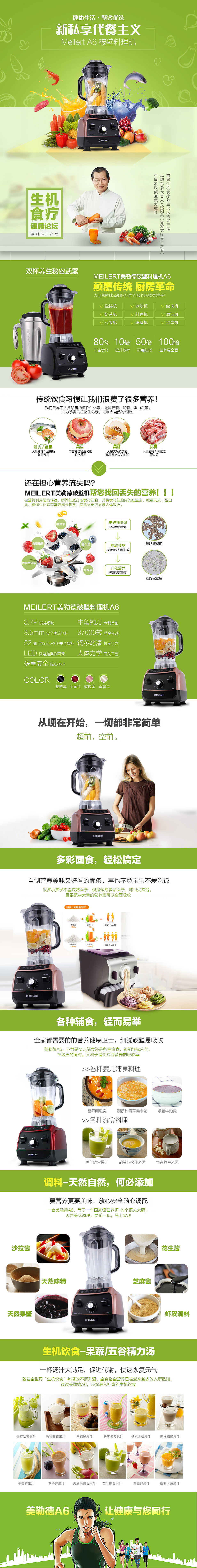 美勒德A6破壁机详情（图ZNzE4ODIzMzY=） - 其他平面 - 站酷设计师红小巫橙原创素材 - 站酷ZCOOL