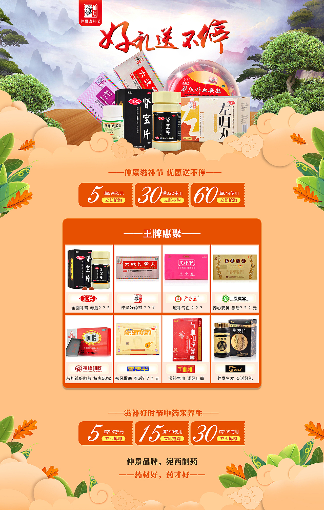 9月滋補(bǔ)頁(yè)面（圖ZOTg0NjQ2MzY=） - 電商 - 站酷設(shè)計(jì)師L洛洛希原創(chuàng)素材 - 站酷ZCOOL