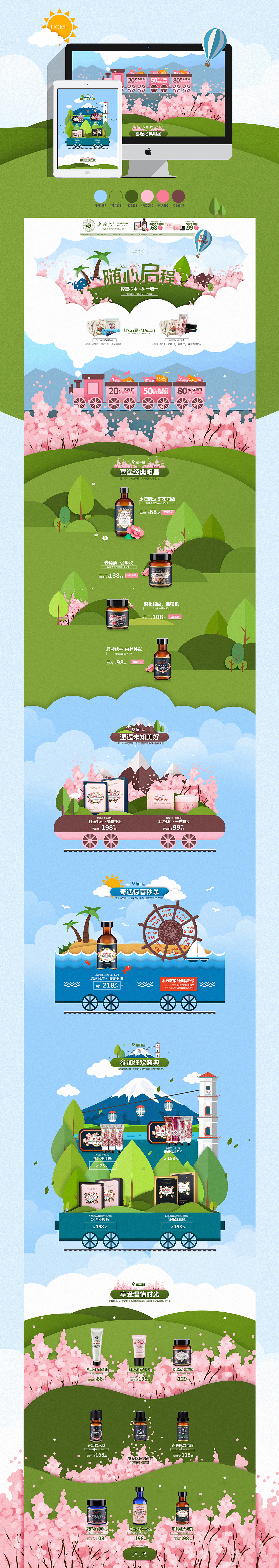 玫莉蔻五一页面+合成海报