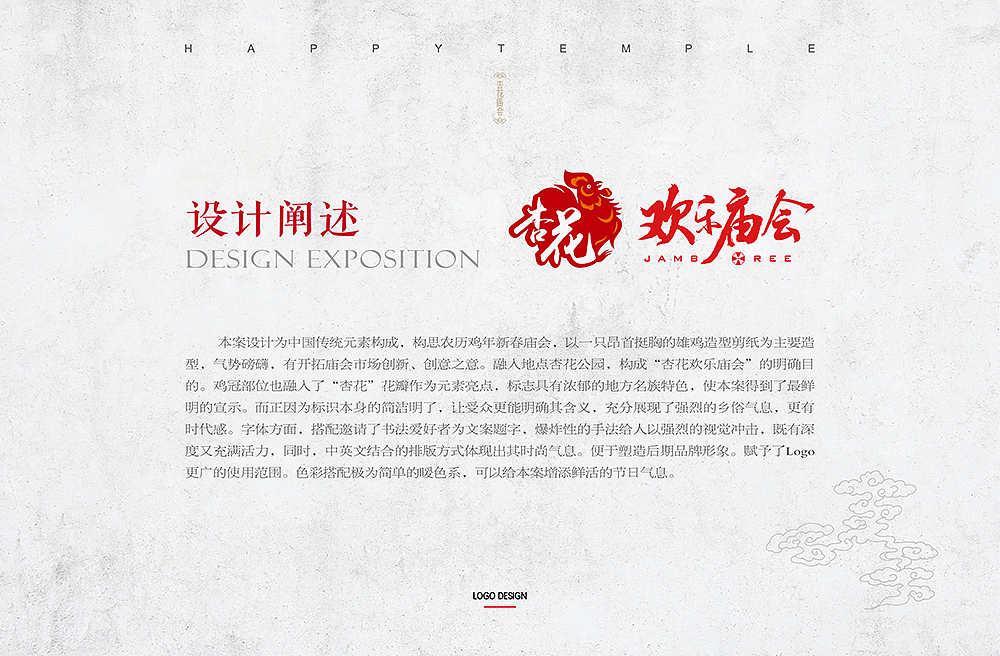 庙会logo提案（图ZNTc0OTU2NDg=） - Logo - 站酷设计师汪老叨的叨原创素材 - 站酷ZCOOL