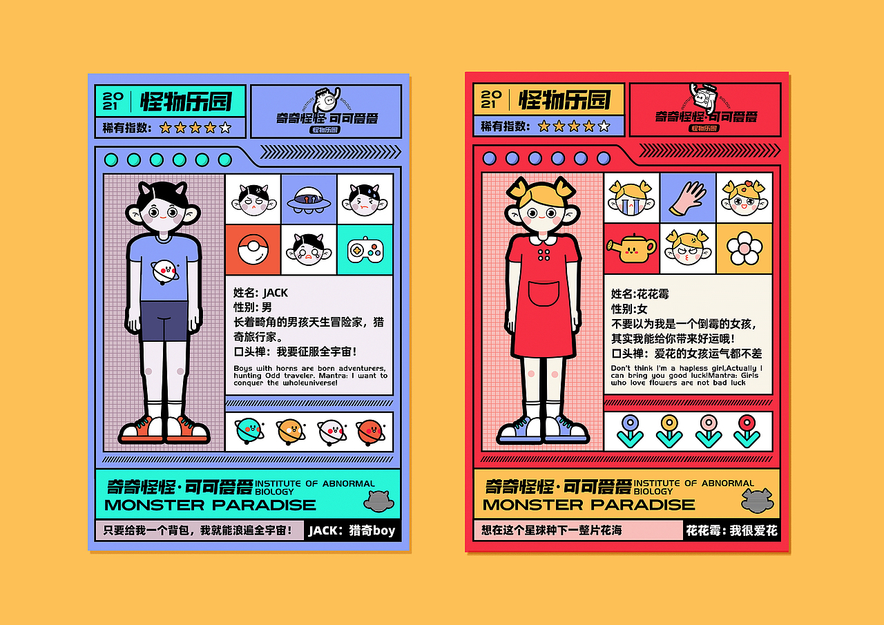 怪物乐园(奇奇怪怪·可可爱爱