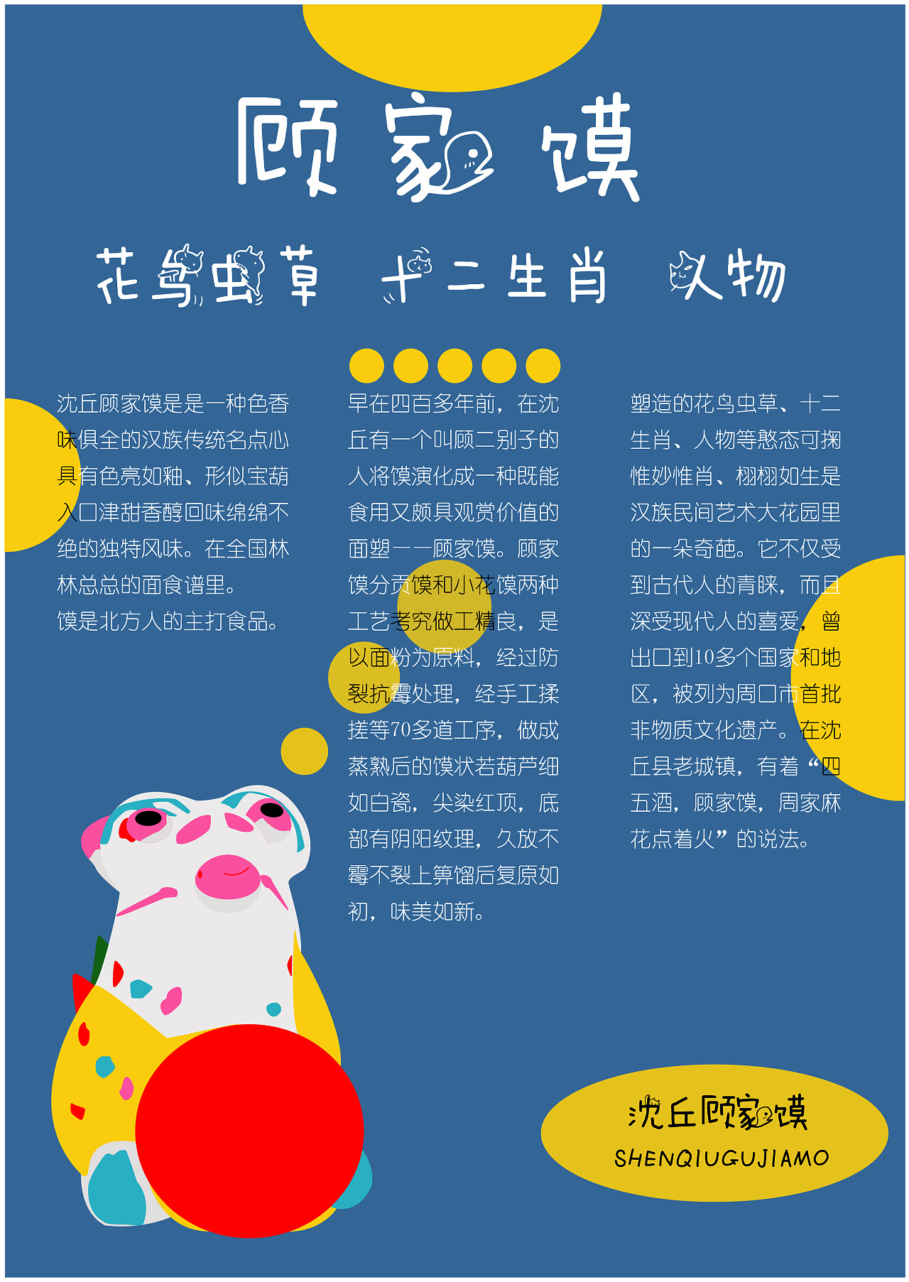 沈丘顾家馍