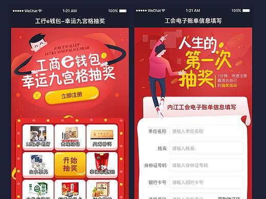 工商h5活动页集合