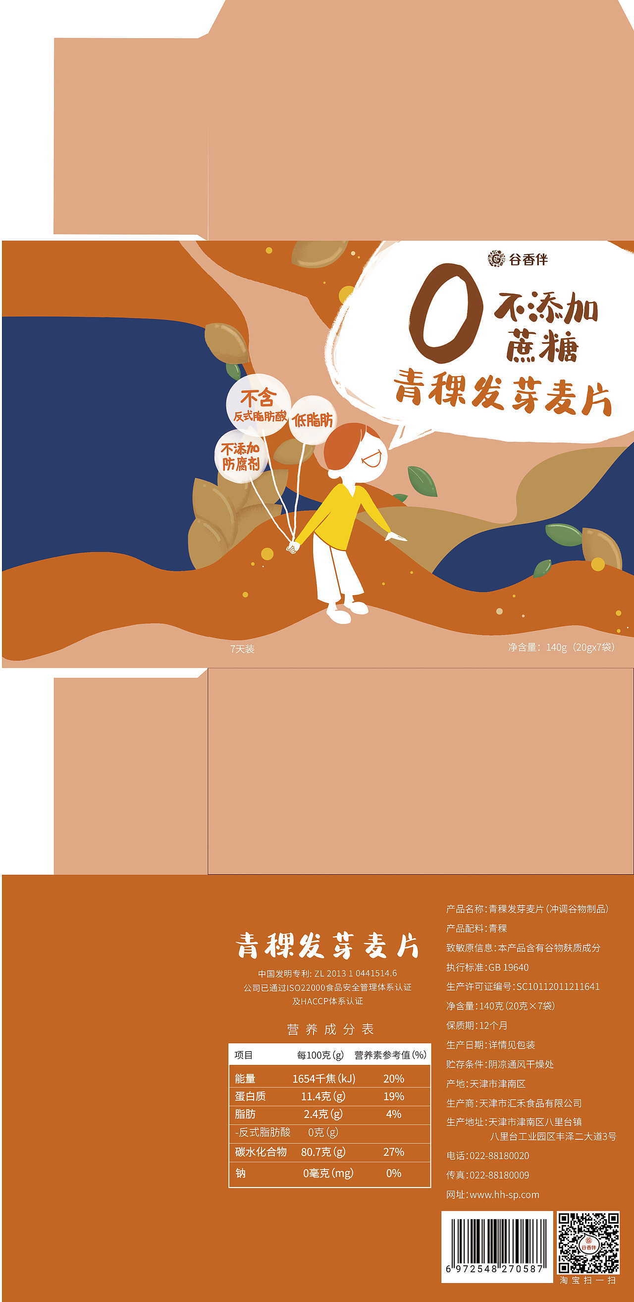 谷相伴麦片包装