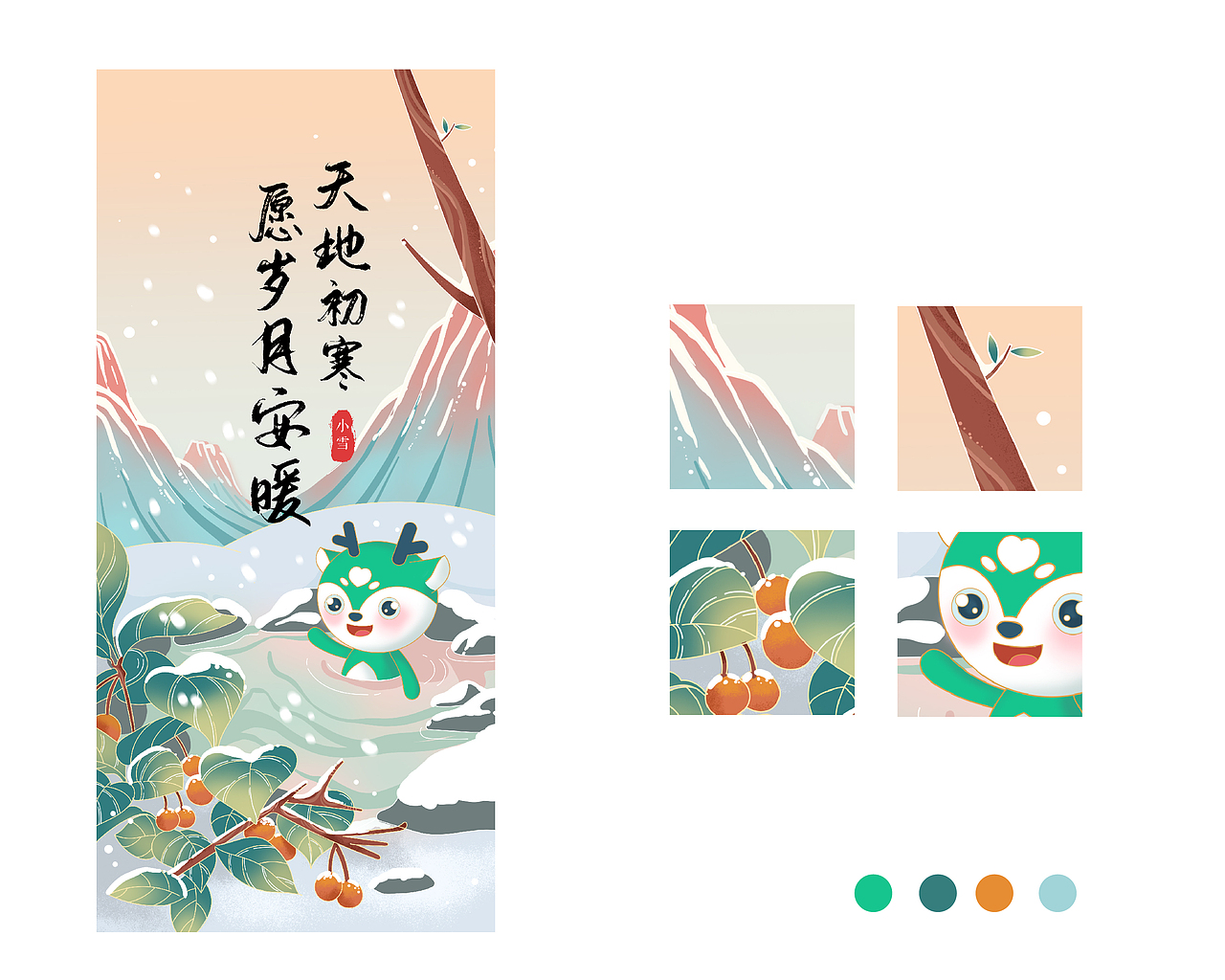 国风节气海报 —— 小雪与重阳