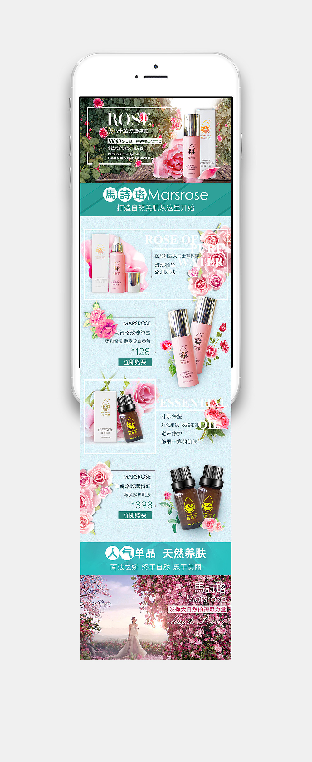 玫瑰精油纯露微信商城（图ZNjA5OTEwNjQ=） - 电商 - 站酷设计师flowerdancell原创素材 - 站酷ZCOOL