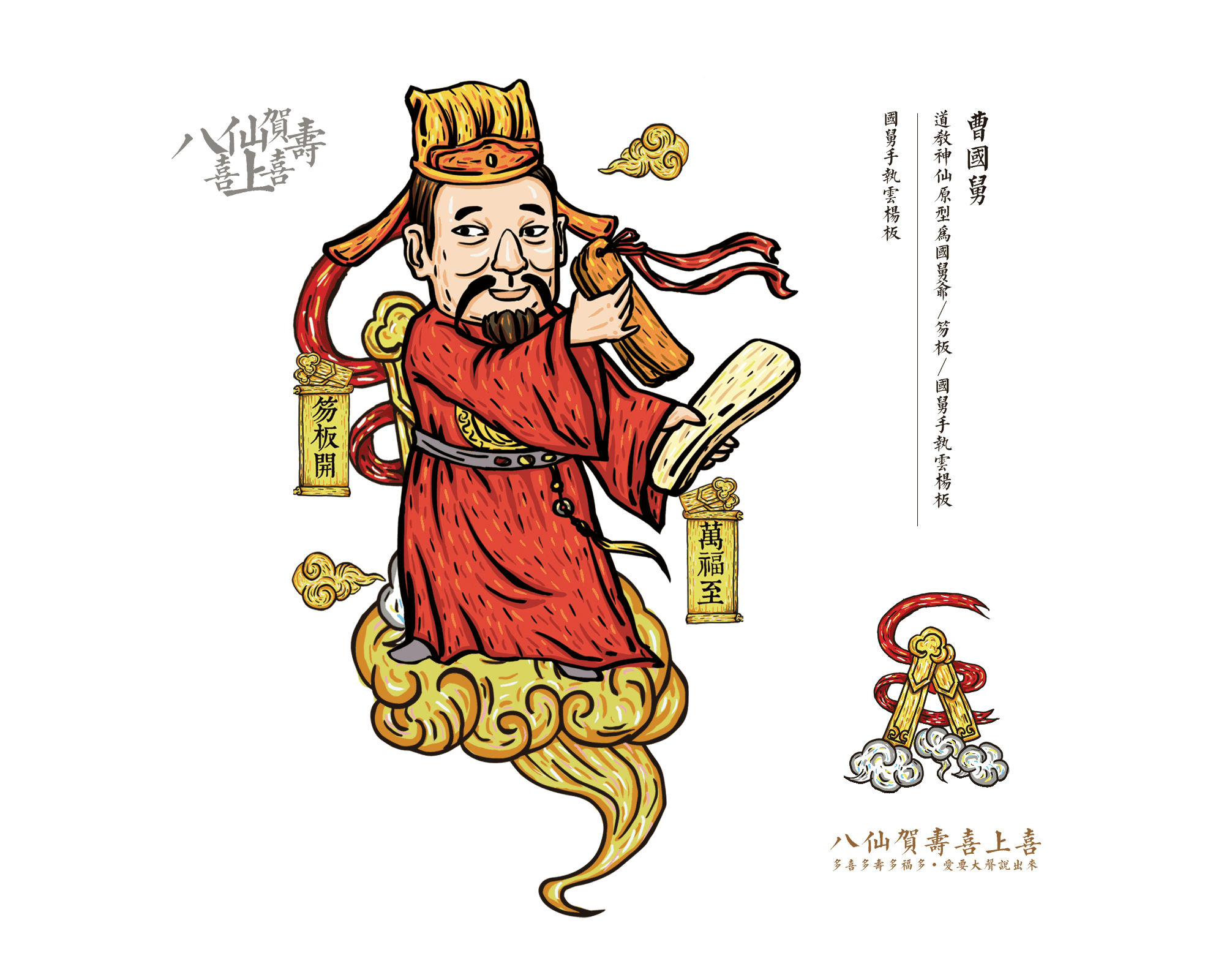 with作品多福多之八仙拜寿