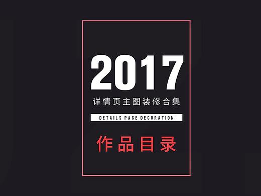 2017部分作品