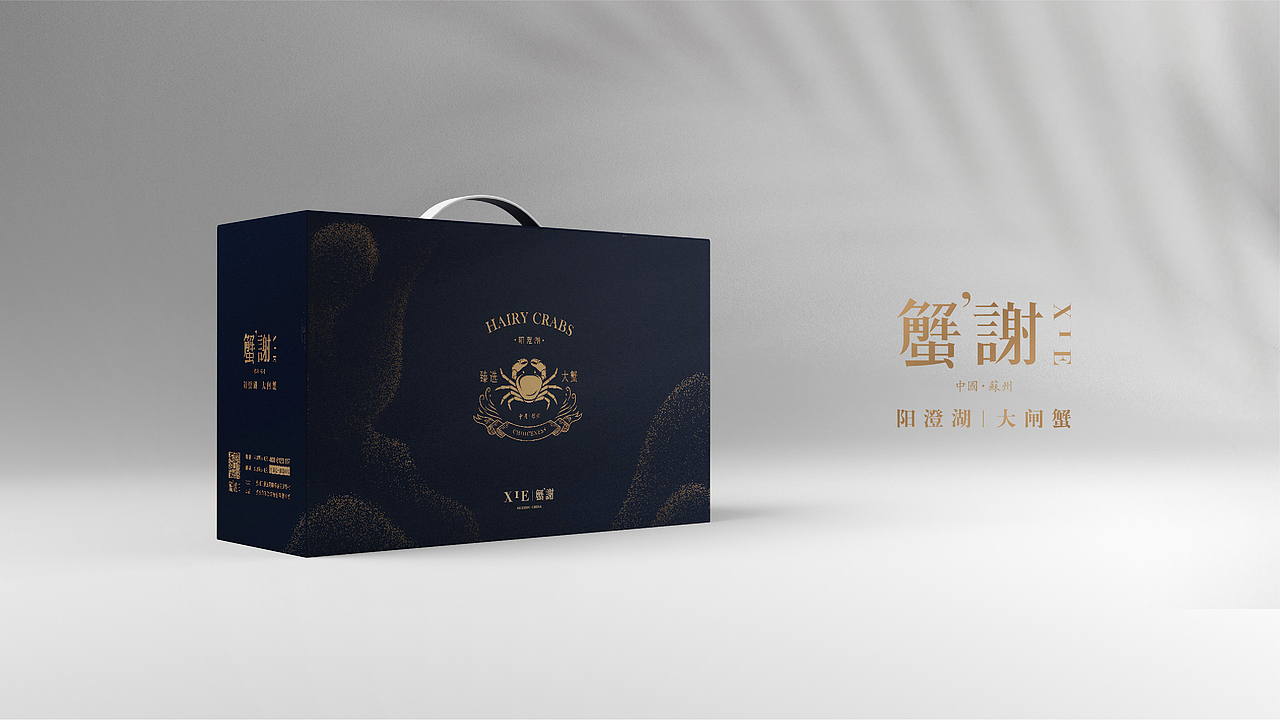 蟹谢-臻选大闸蟹包装 | 洋墨设计