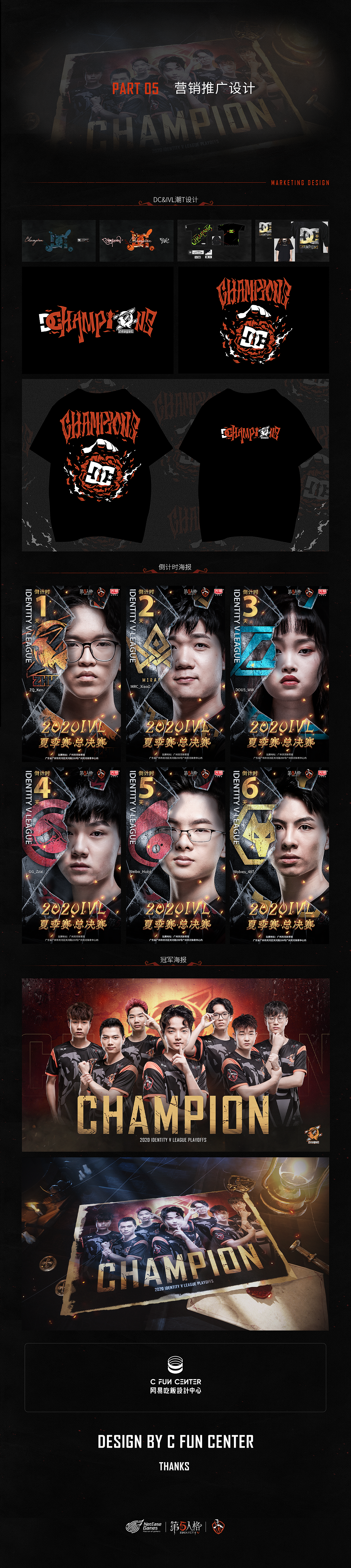 第五人格IVL2020项目总结（图ZMjM2Mjc0NDU2） - 品牌 - 站酷设计师网易CFun设计中心原创素材 - 站酷ZCOOL