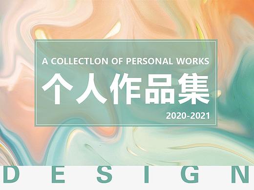 2020-2021作品集