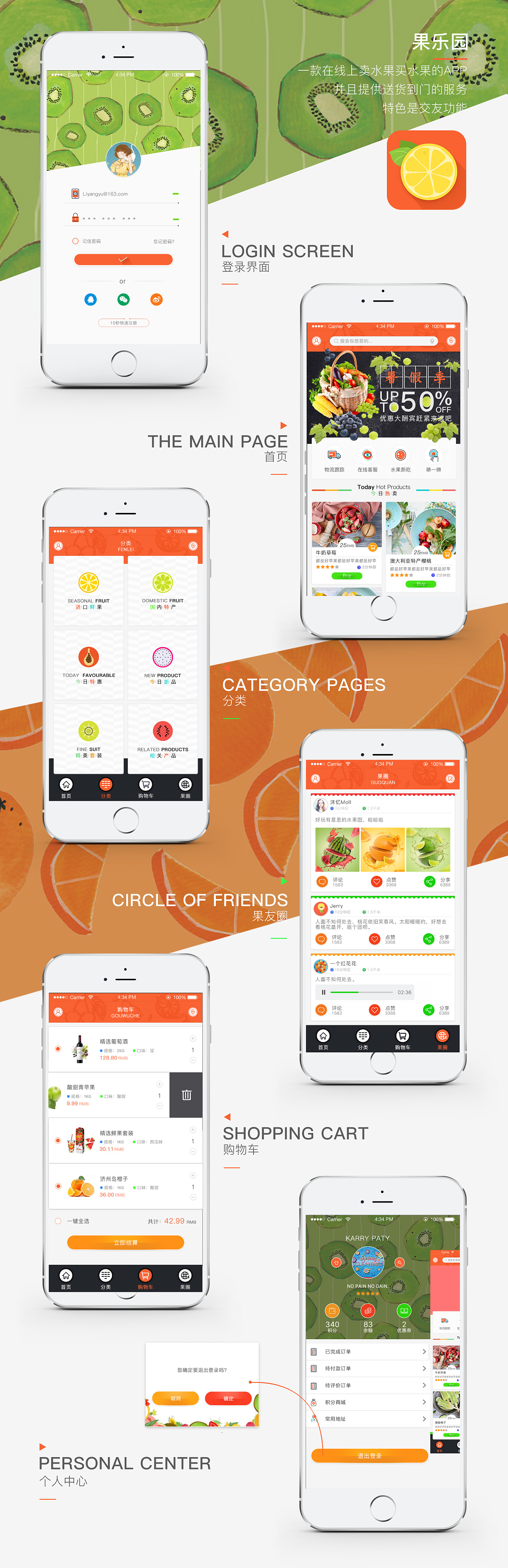 果乐园——水果电商app|ui|app界面|图小丢 - 原创作品 - 站酷 (zcool