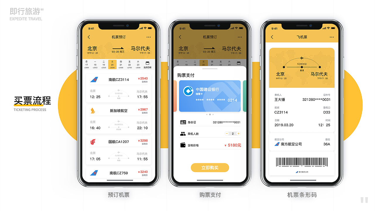 旅行APP（图ZMTgwNjk2NDk2） - APP界面 - 站酷设计师panxuanyi1993原创素材 - 站酷ZCOOL