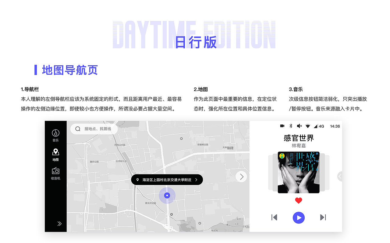 梧桐车联-汽车中控界面设计