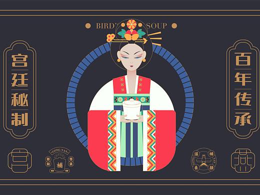 插画练习 | 宫燕 · 包装全案