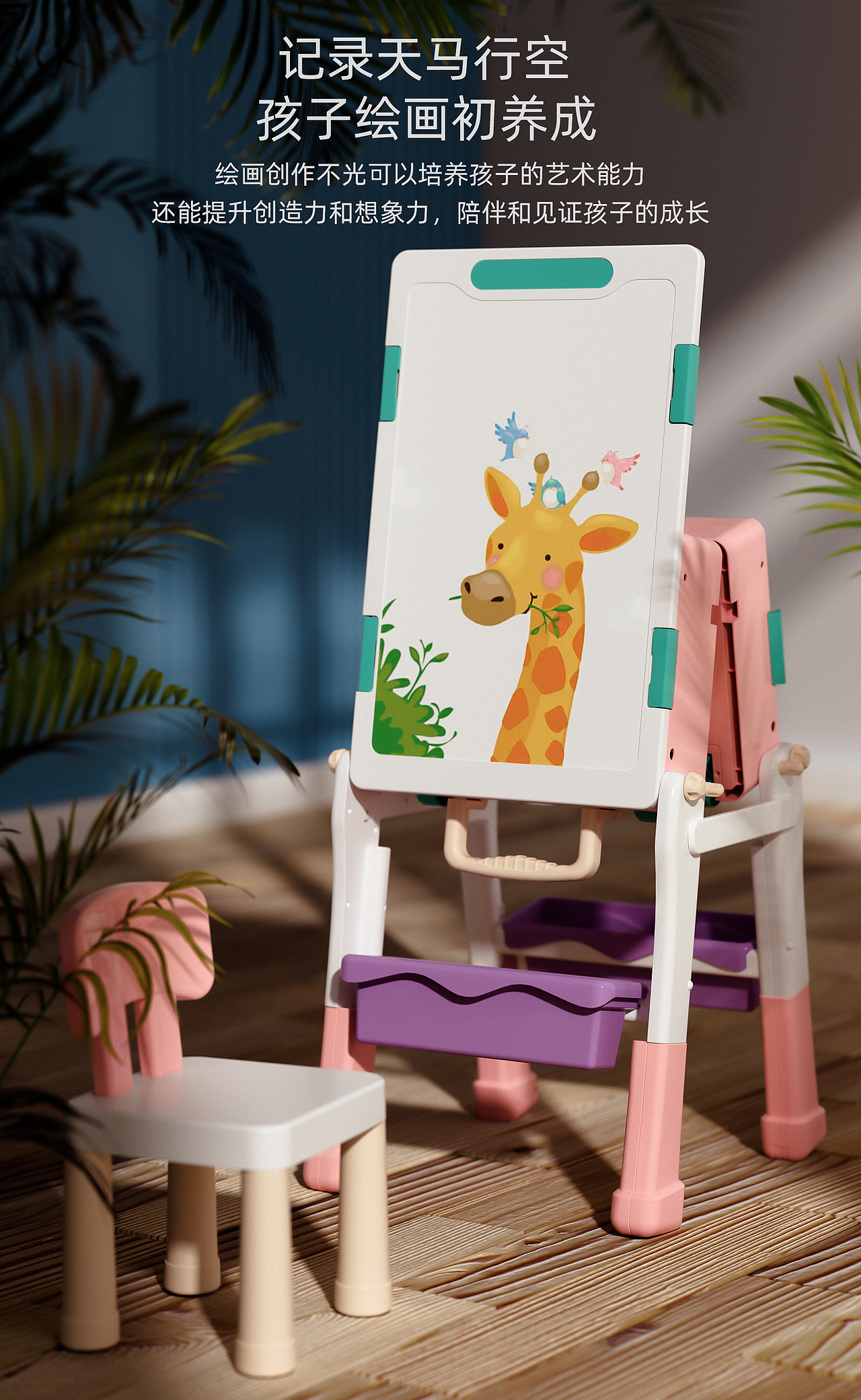 玩具画板详情页临摹