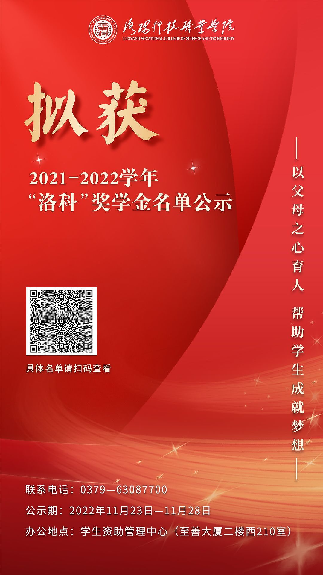 平面海报丨名单公示（图ZMzIzMzg4Nzgw） - 海报 - 站酷设计师陈皮话梅糖19原创素材 - 站酷ZCOOL