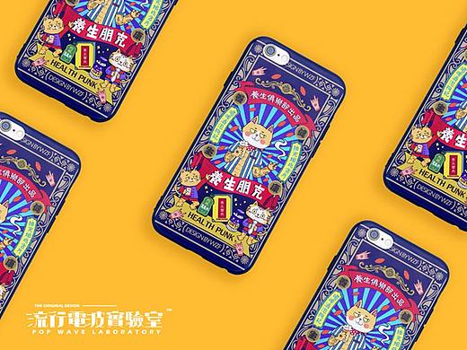 流行电波实验室 | 原创养生朋克周边设计