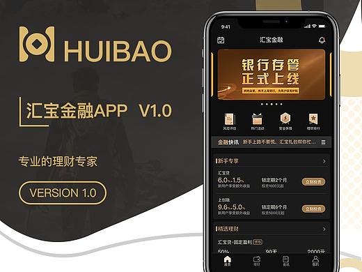 汇宝金融APP V1.0
