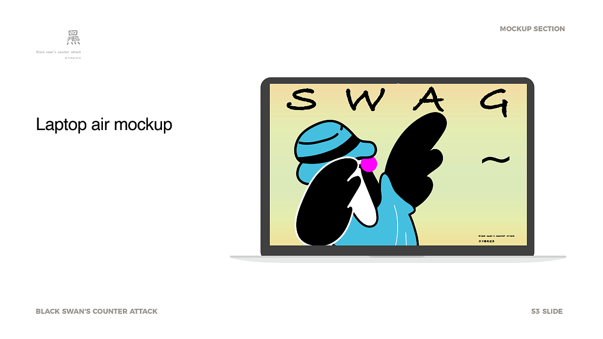 IP设计—黑天鹅的逆袭