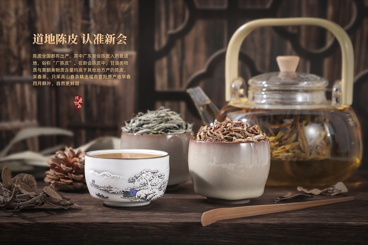 陈皮白茶—茶叶拍摄 x 详情页制作(图ZMjg2NzM4MzM2) - 产品摄影 - 站酷设计师OCT设计原创素材 - 站酷ZCOOL