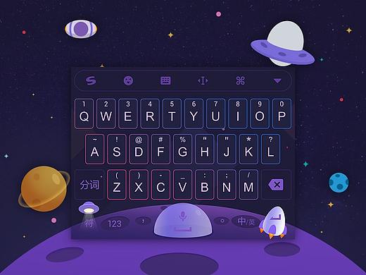 太空基地SPACE BASE—搜狗输入法皮肤设计
