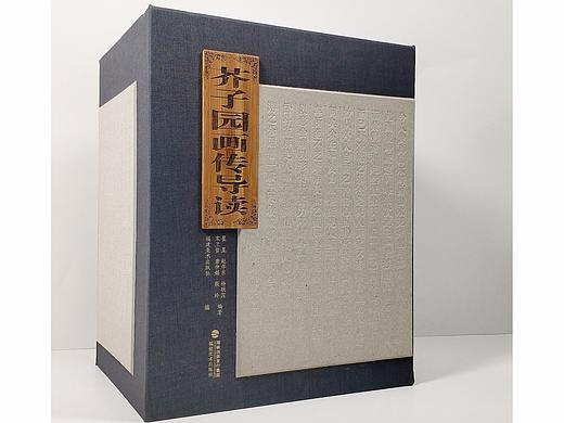 《芥子园画传导读》特精装