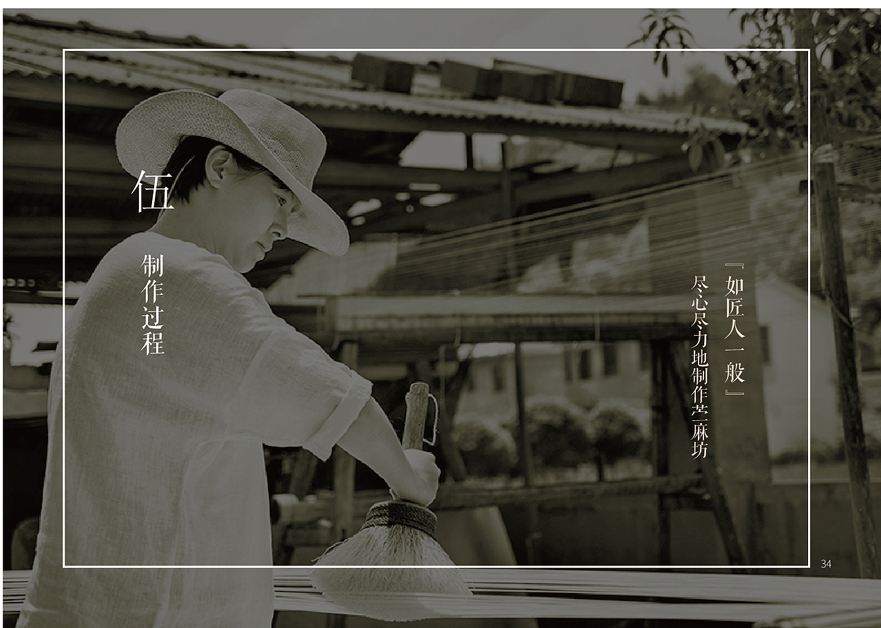 苎麻坊——浏阳夏布传统工艺交互体验设计 本科毕设（图ZMTQ4NTQ4NDY0） - APP界面 - 站酷设计师李彦东瓜瓜瓜原创素材 - 站酷ZCOOL