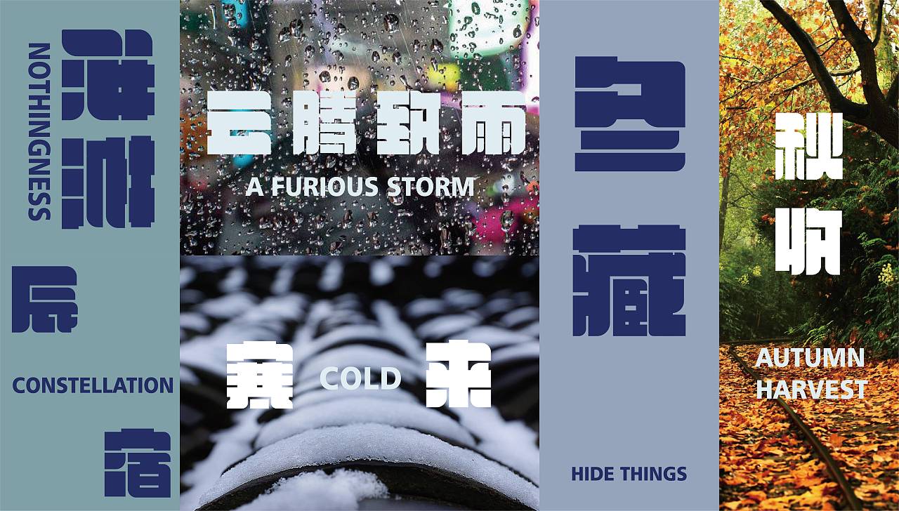 极粗黑字体设计