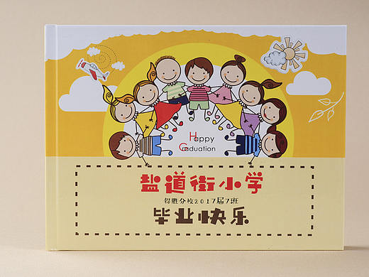 重庆小学毕业纪念册-毕业相册定制-重庆学生同学录设计