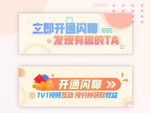 社交网页设计/banner