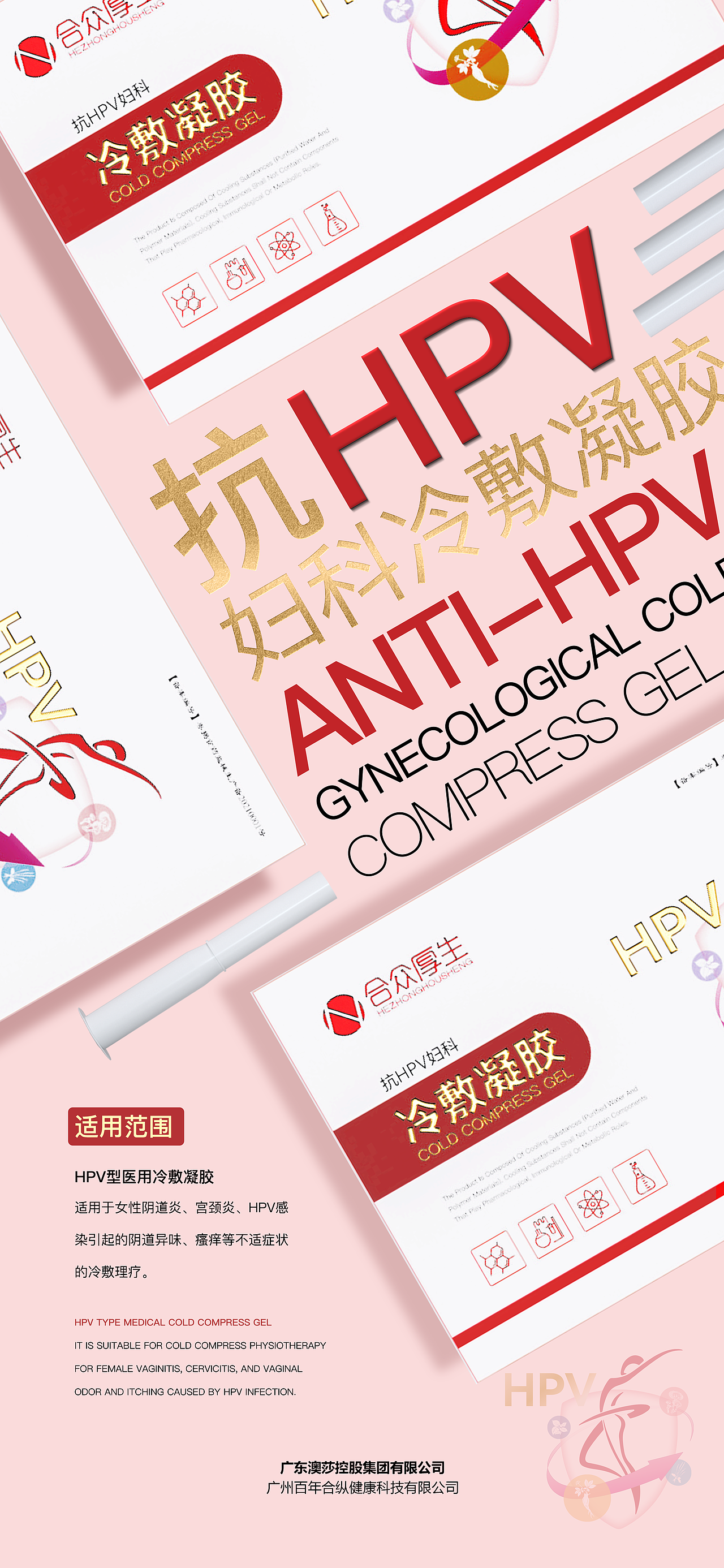 抗hpv妇科私护凝胶