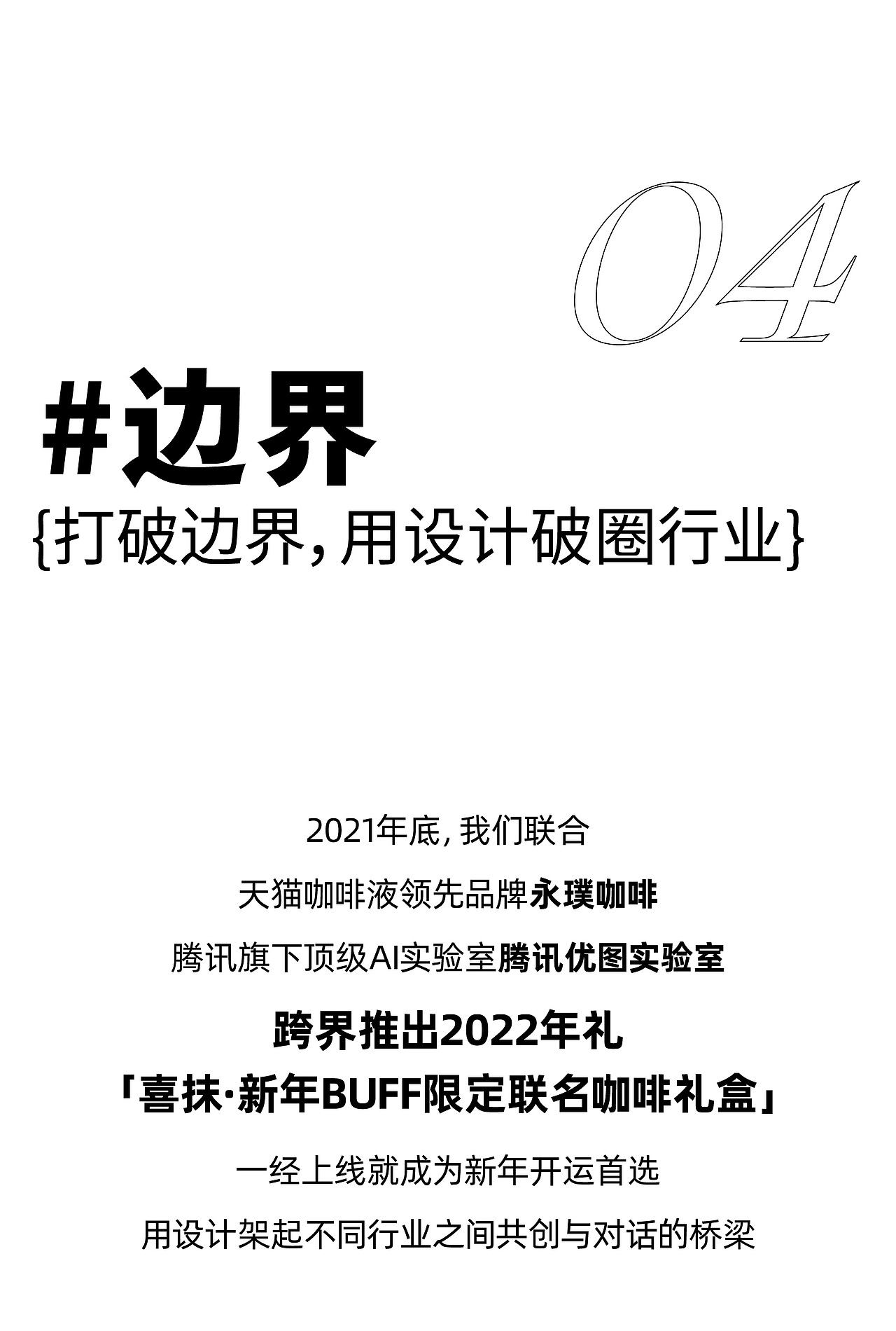 2021年度总结 | 超级设计，虎力全开！（图ZMjg4NzM4MzI4） - 其他工业/产品 - 站酷设计师瑞德设计股份原创素材 - 站酷ZCOOL