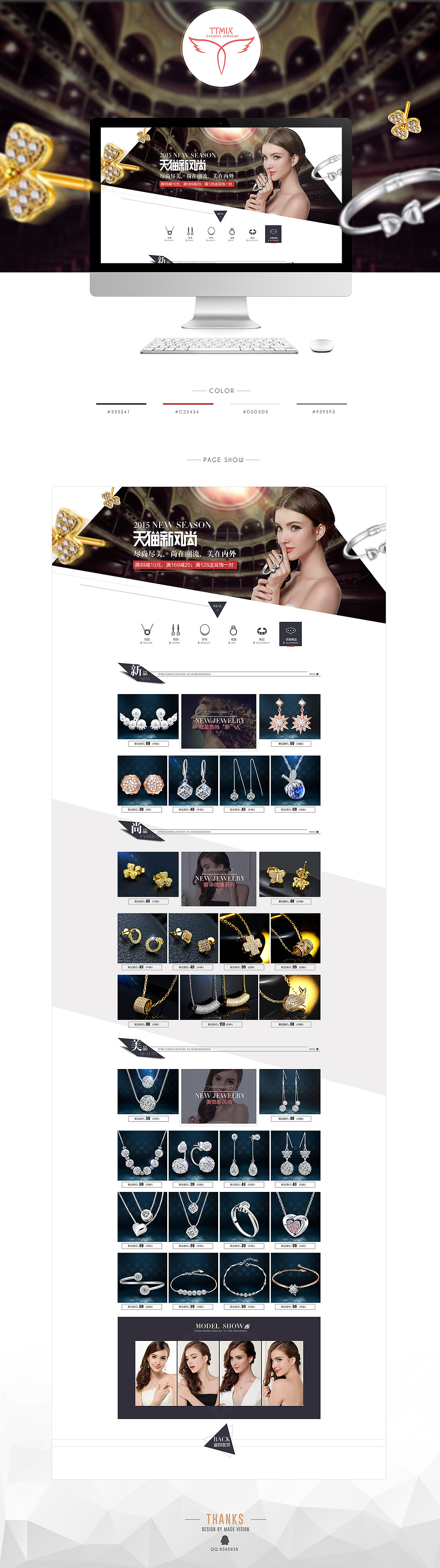 天猫首饰类目页面banner合集（图ZMjYxNTI2NDA=） - 电商 - 站酷设计师MASK_UX原创素材 - 站酷ZCOOL