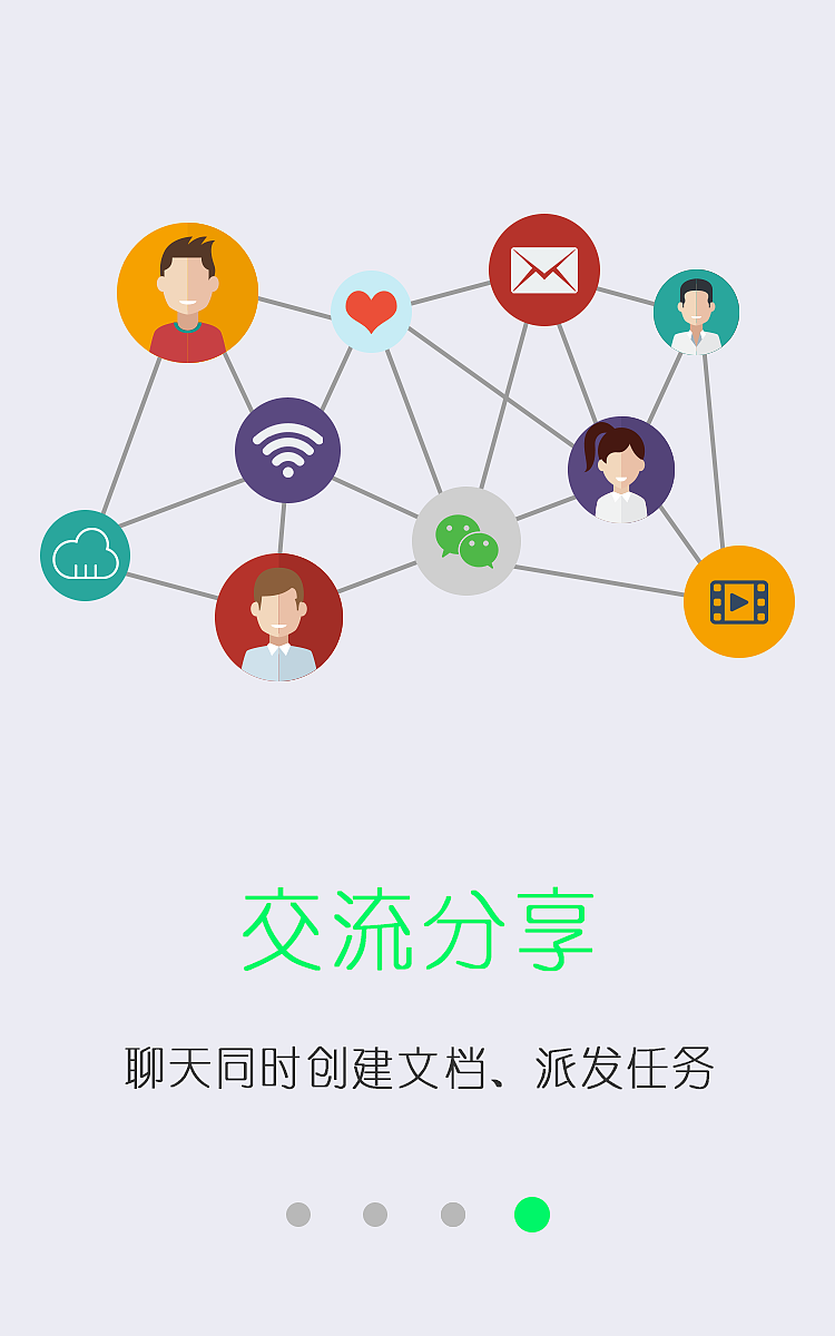 一款团队协作APP引导页