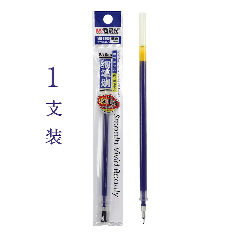 晨光中性笔芯MG-6100