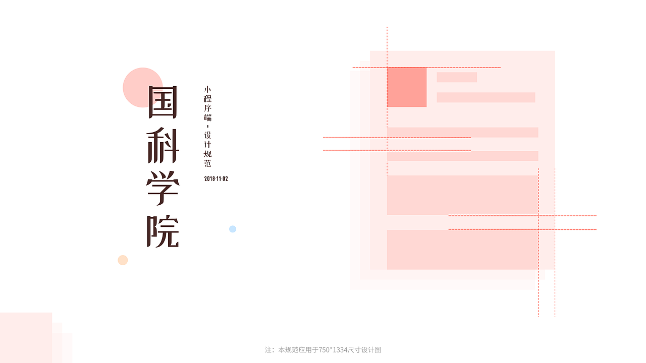 国科学院-小程序v0.1.0-设计规范