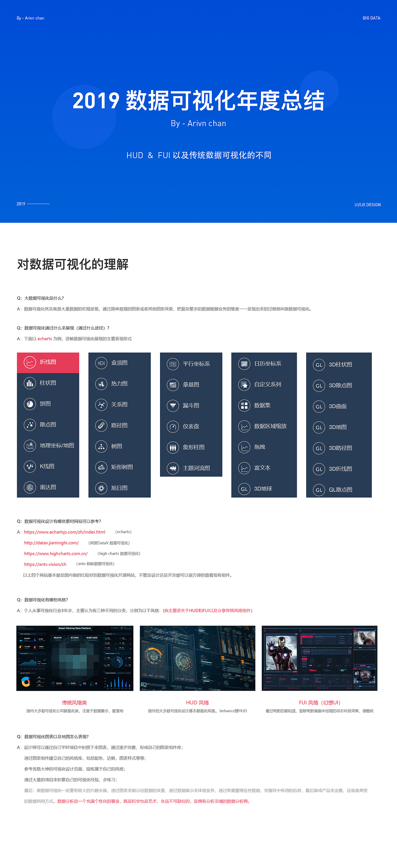 2019年数据可视化设计年度总结（风格总结及案例）（图ZMTkxODE0MjMy） - 软件界面 - 站酷设计师AYONG_BDR原创素材 - 站酷ZCOOL