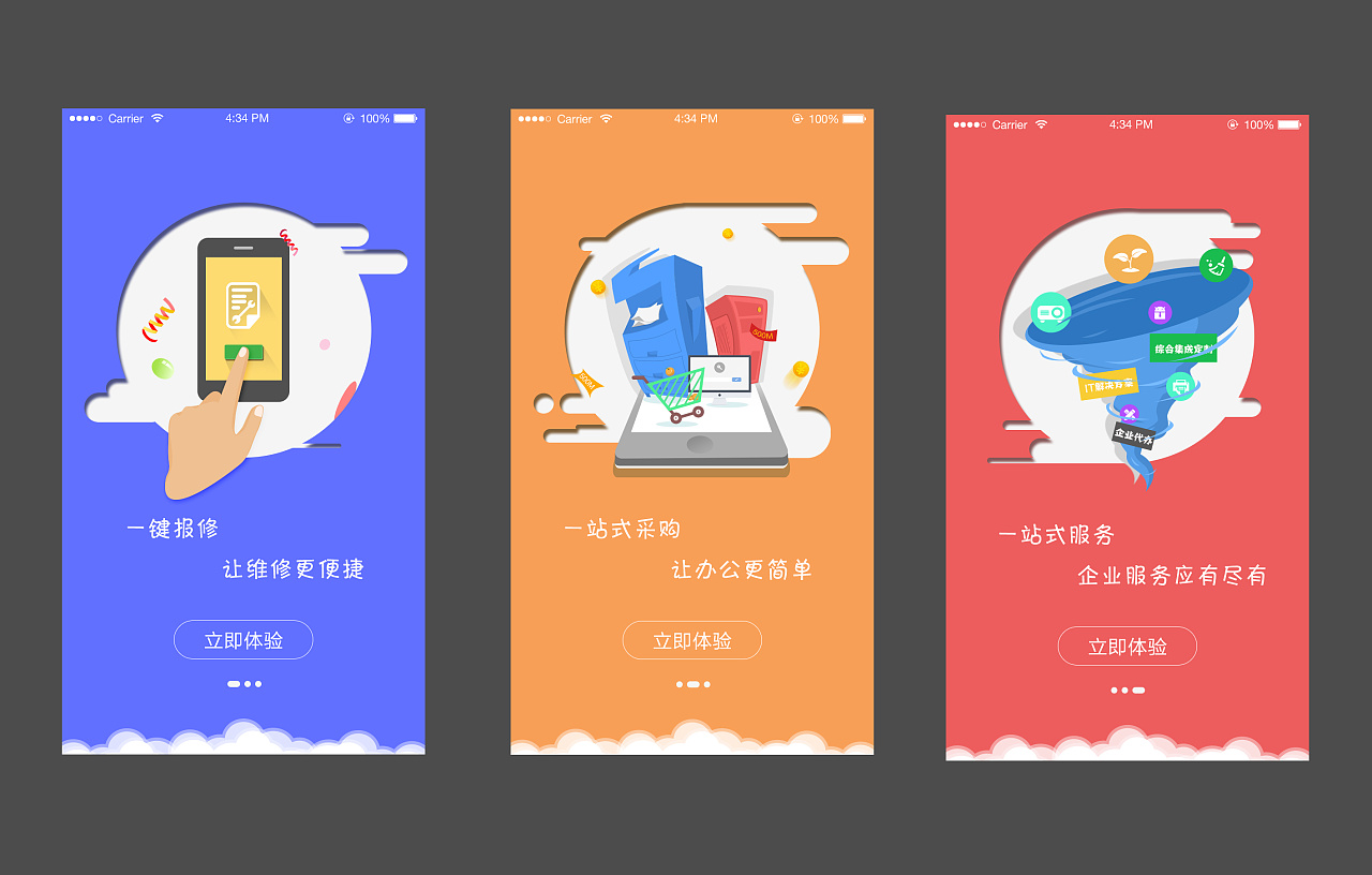 e点-引导页|ui|app界面|设计南瓜 - 原创作品 - 站酷 (zcool)